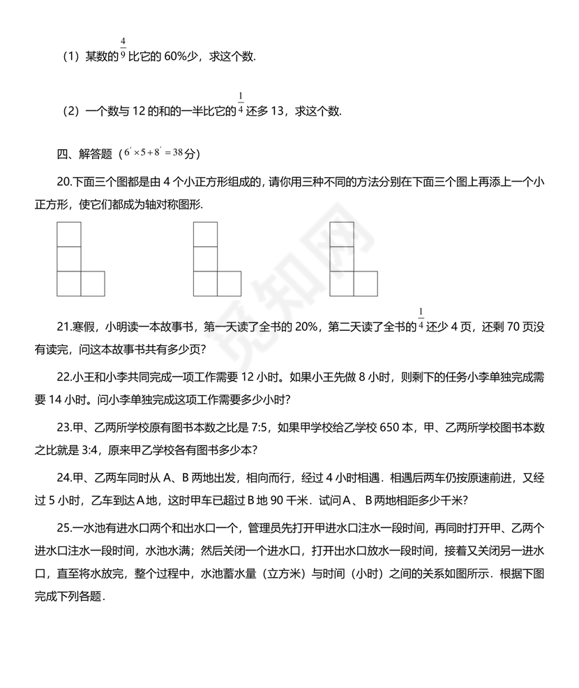 初一分班考试全套真题