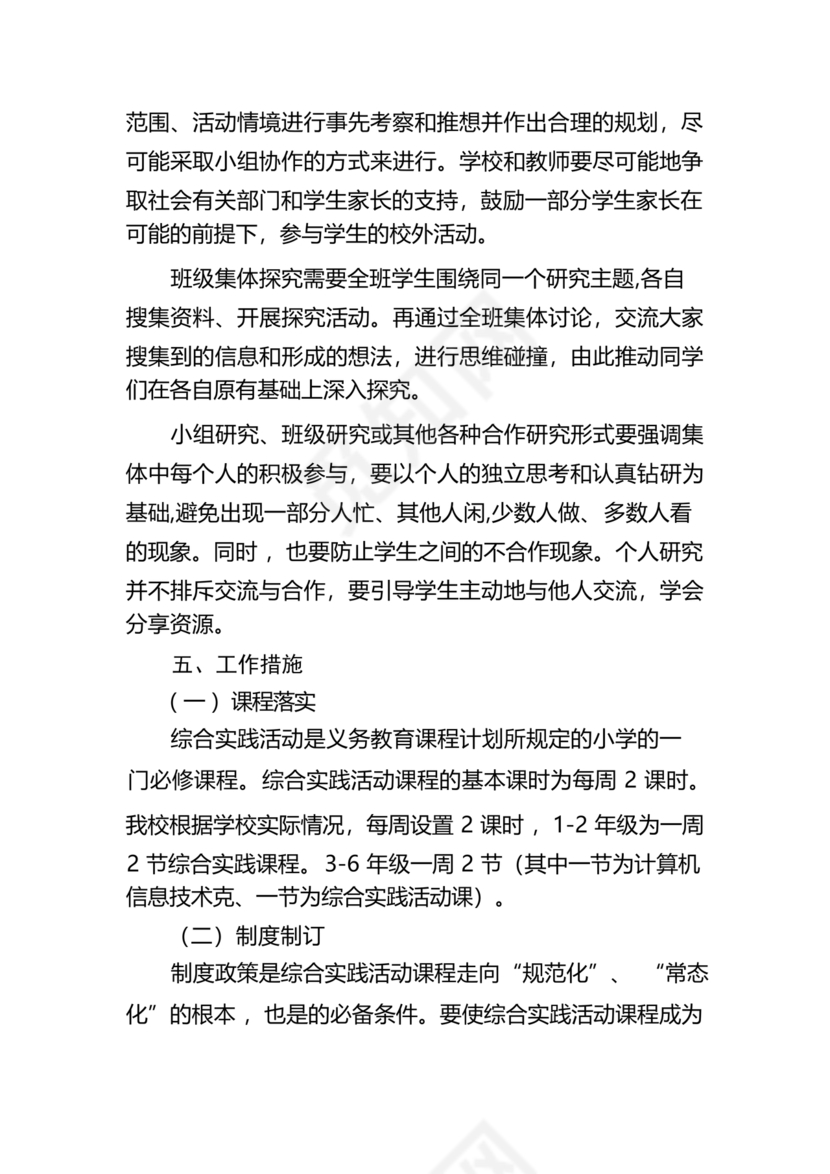 综合实践活动课程