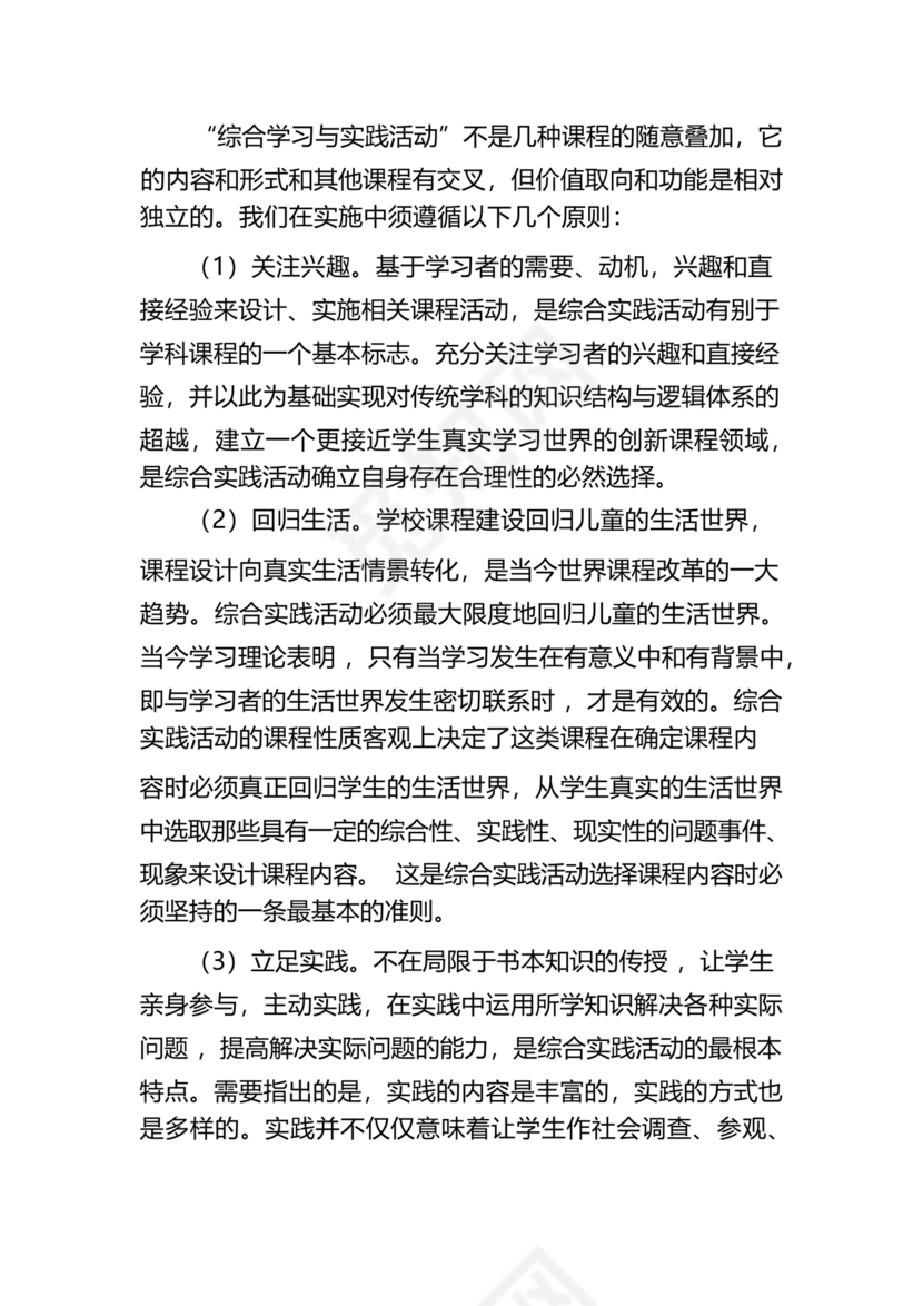 综合实践活动课程