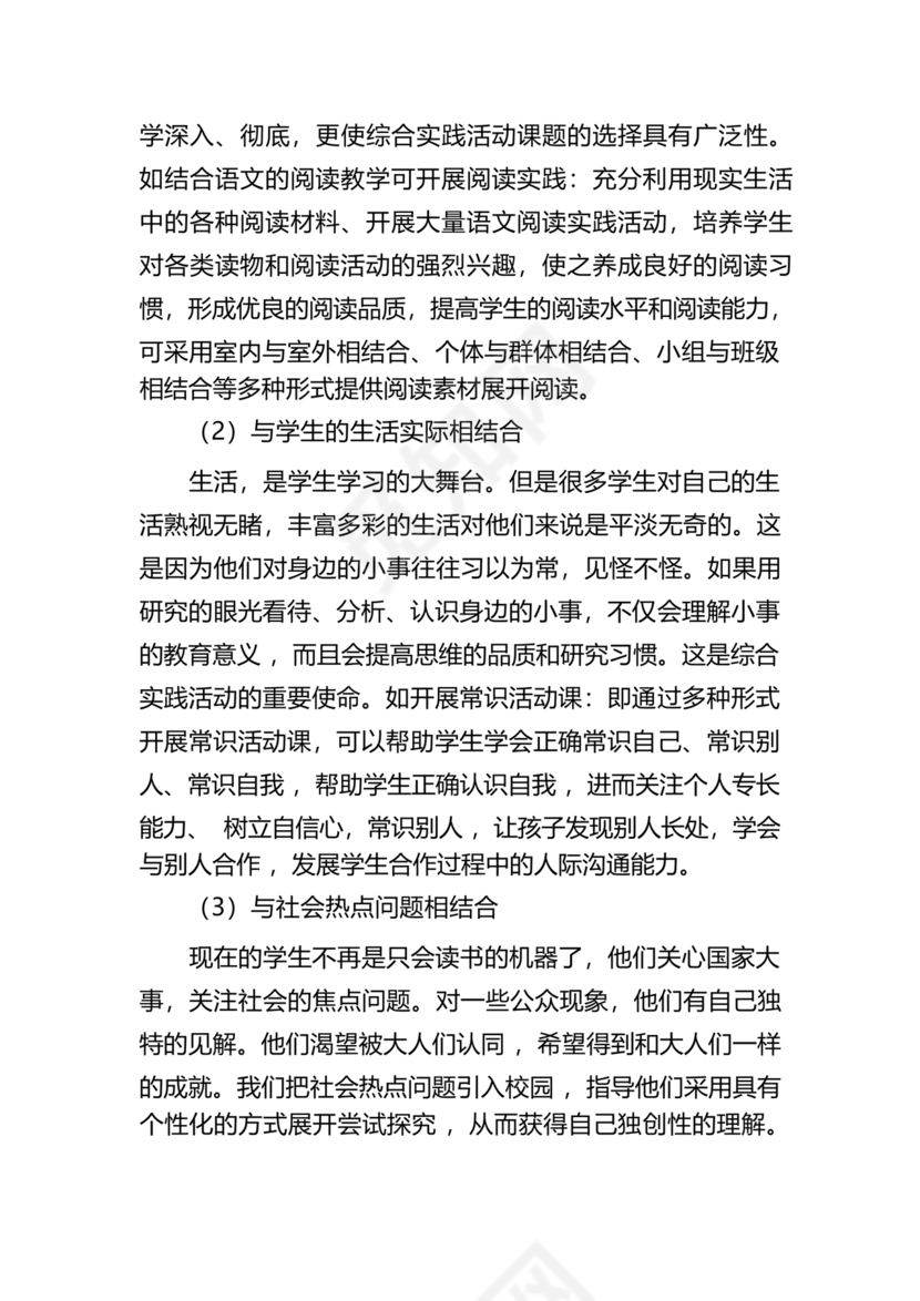 综合实践活动课程