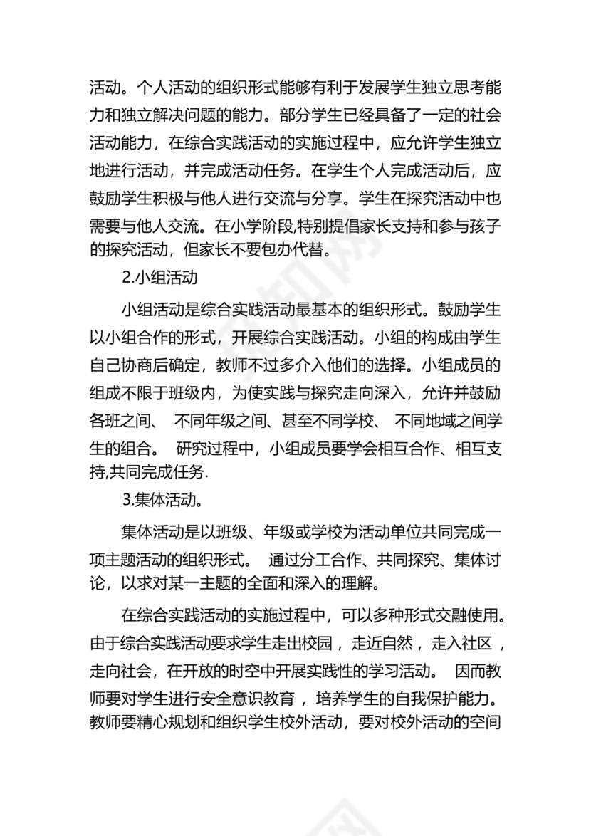 综合实践活动课程