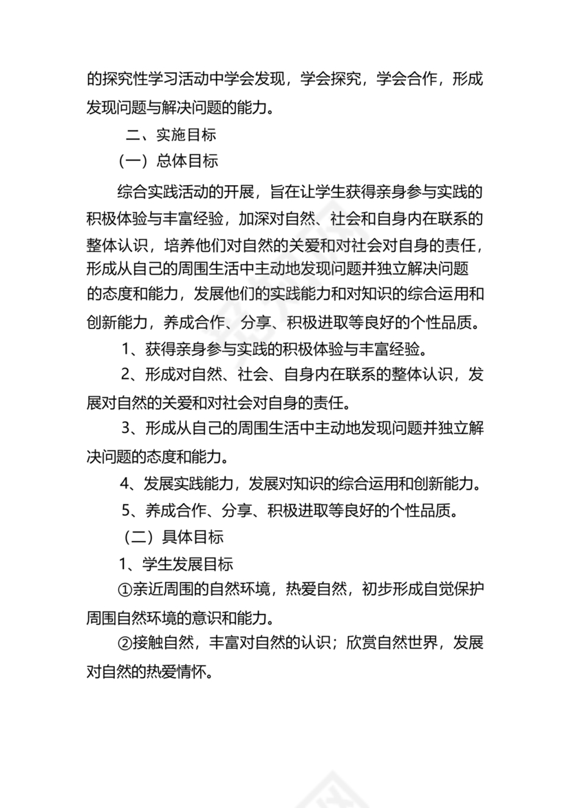 综合实践活动课程