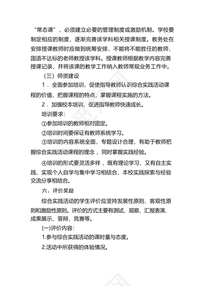 综合实践活动课程