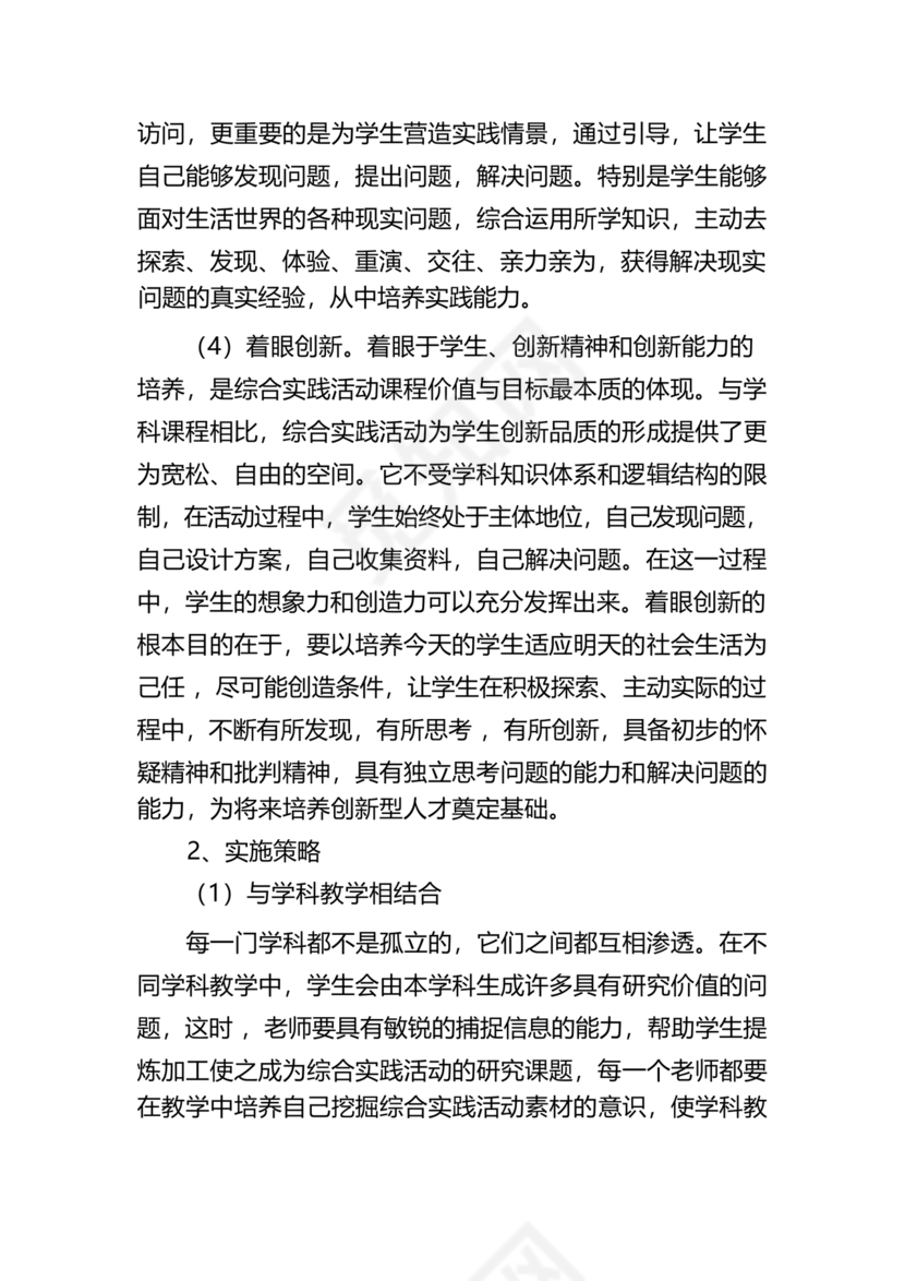 综合实践活动课程