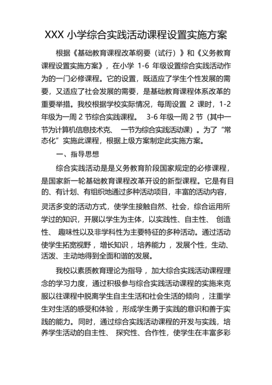 综合实践活动课程