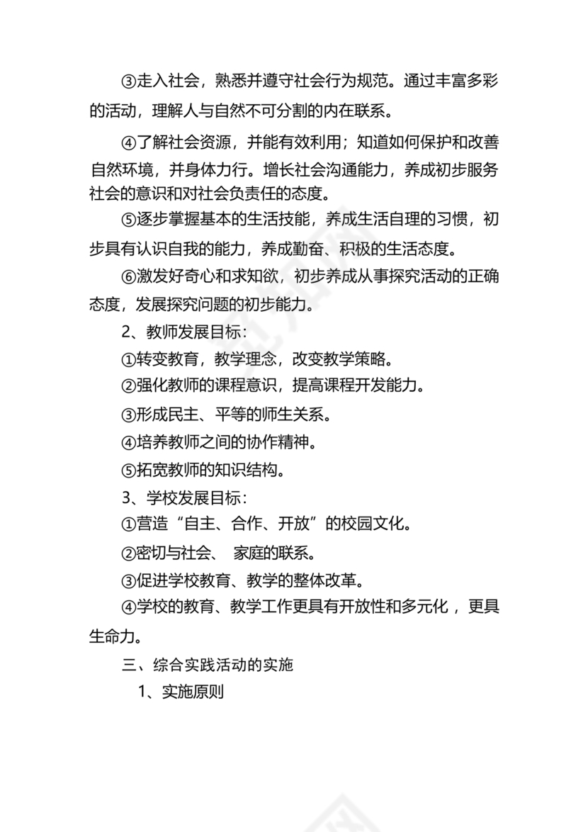 综合实践活动课程