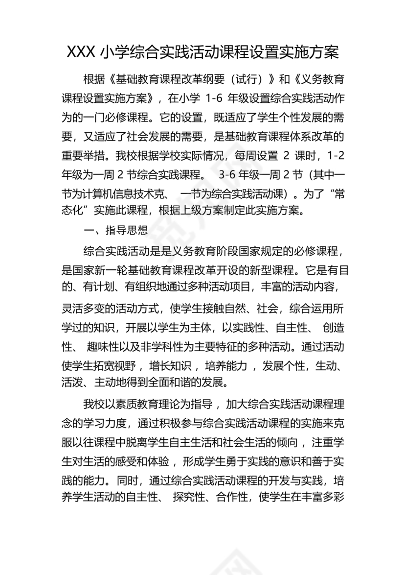 综合实践活动课程