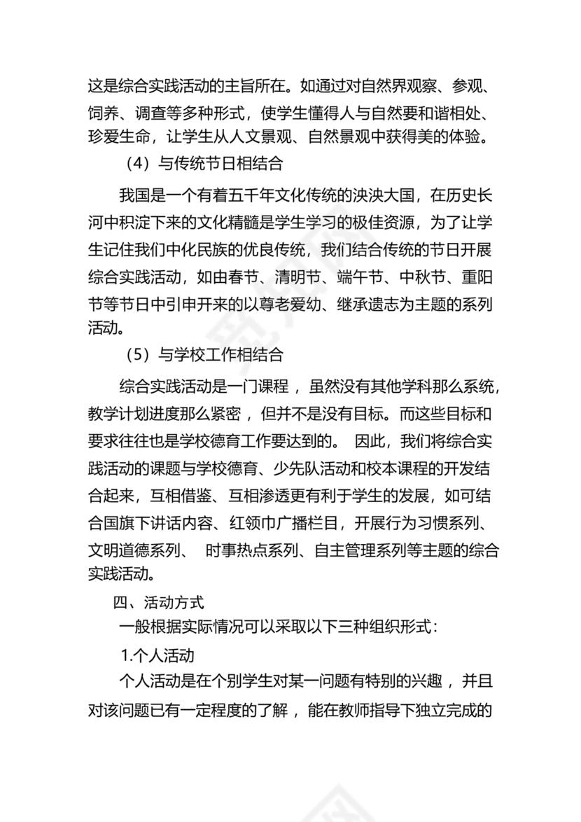 综合实践活动课程