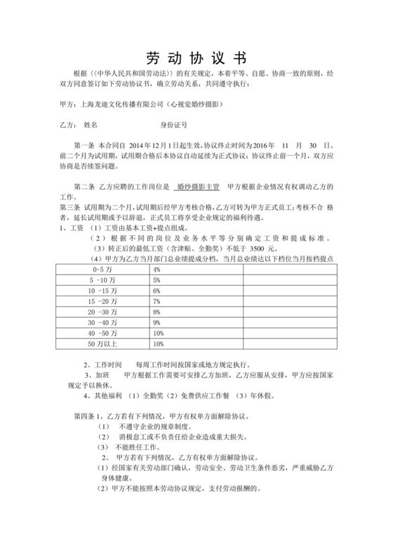 摄影师劳动合同模板