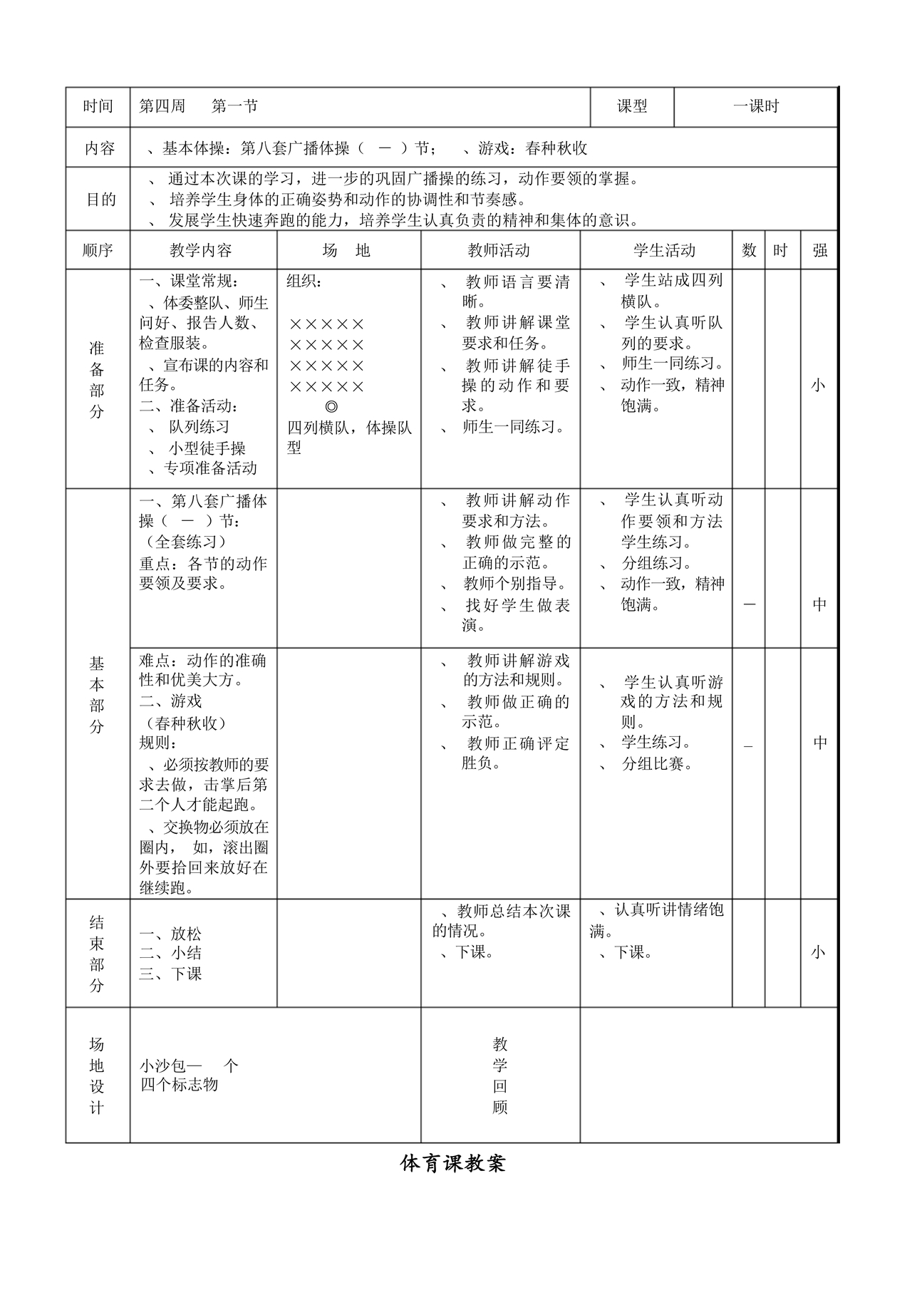三年级体育教案上册人教版