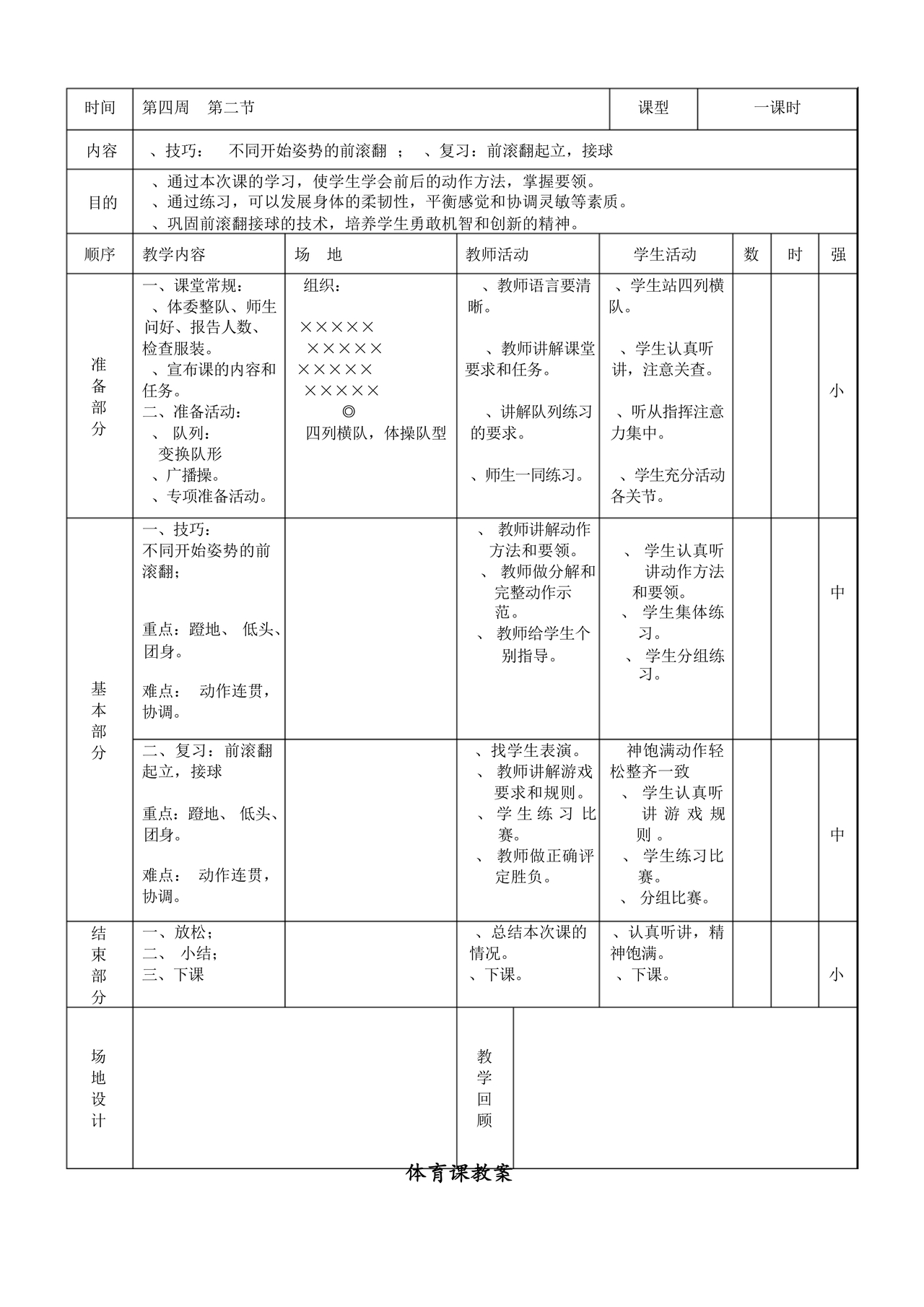 三年级体育教案上册人教版