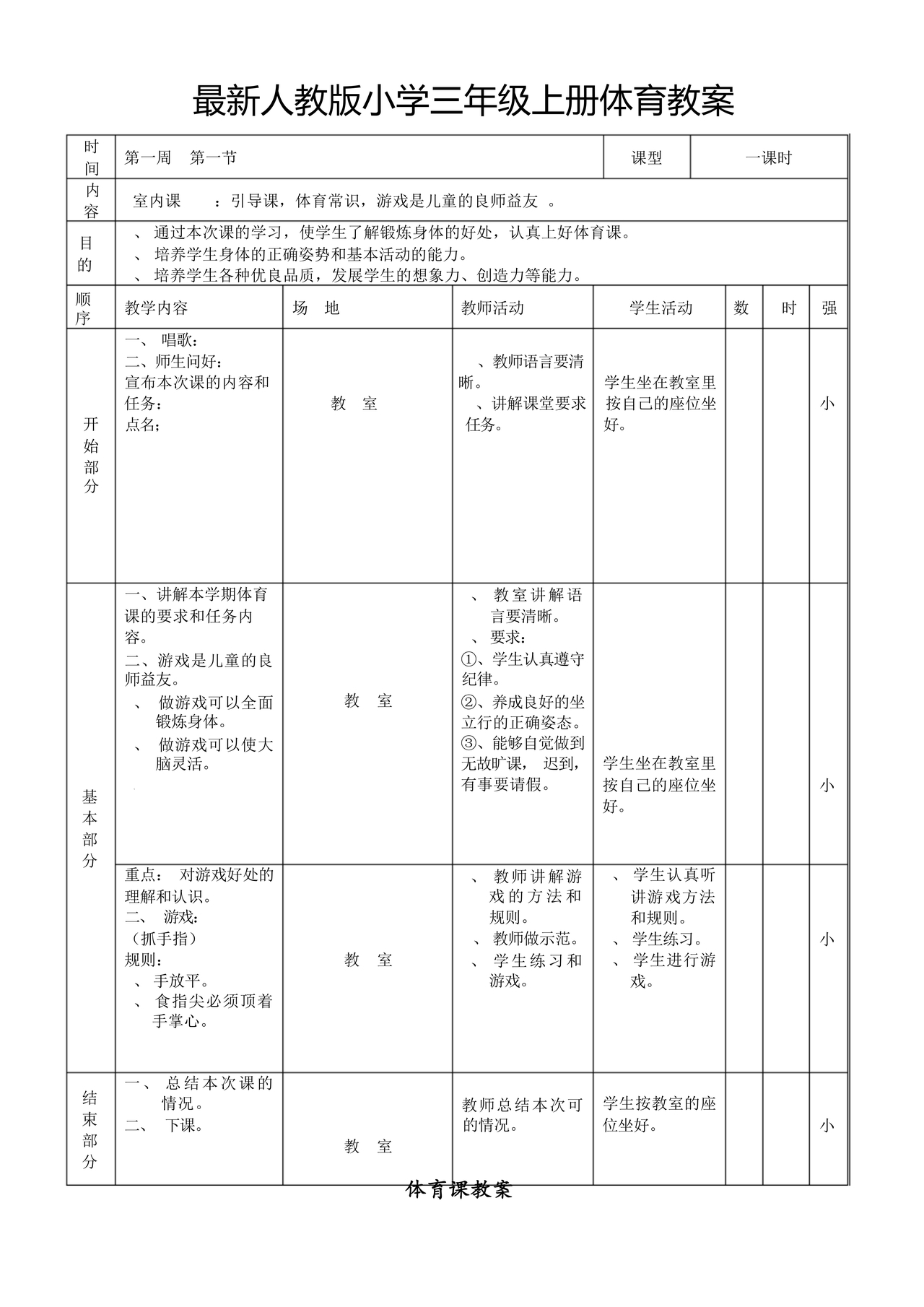 三年级体育教案上册人教版