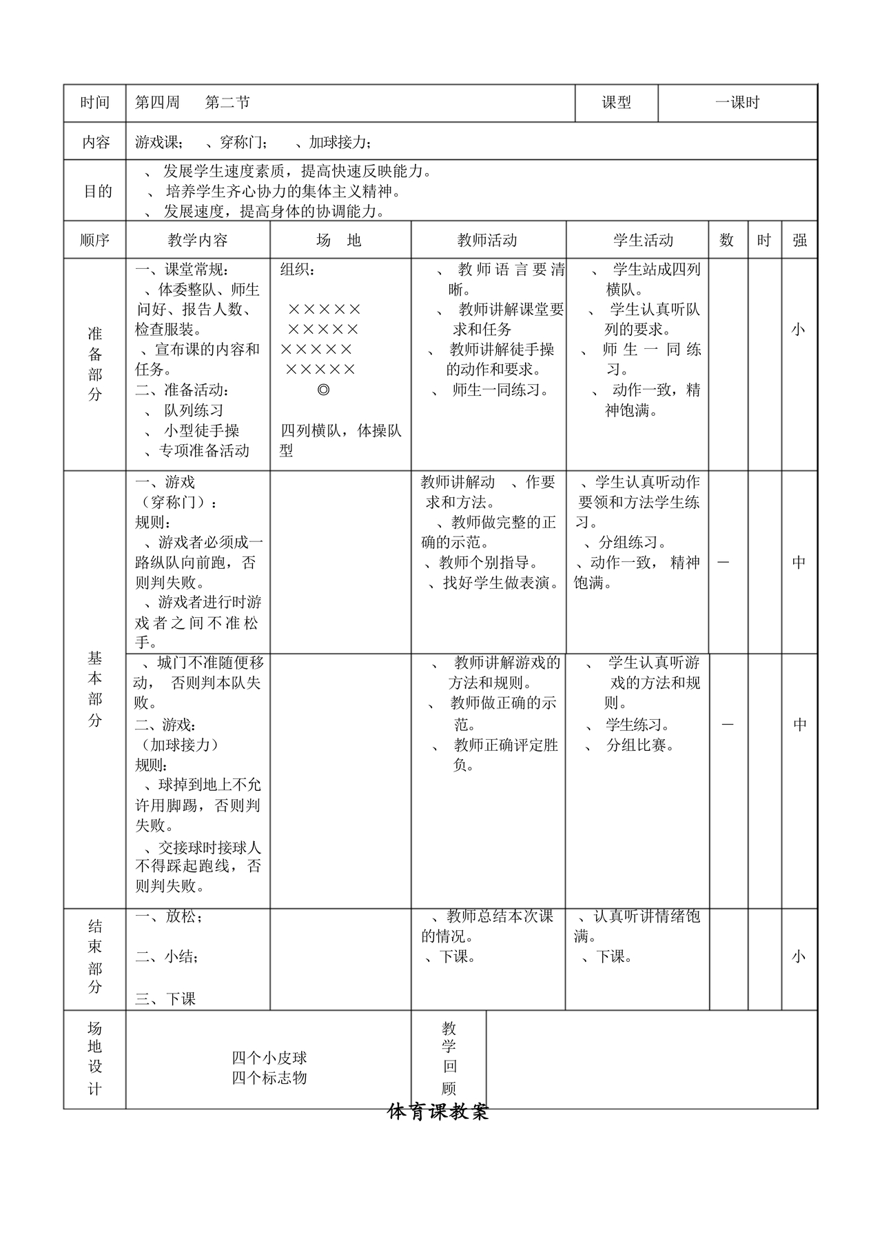 三年级体育教案上册人教版