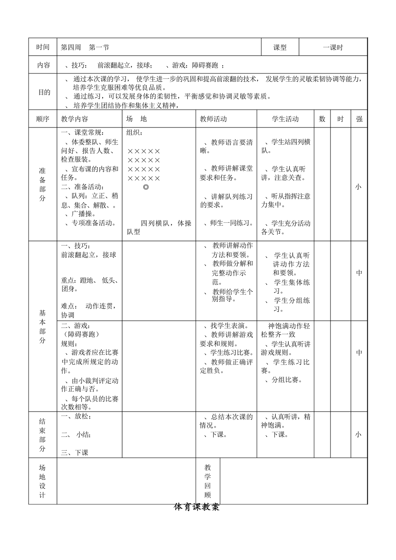 三年级体育教案上册人教版