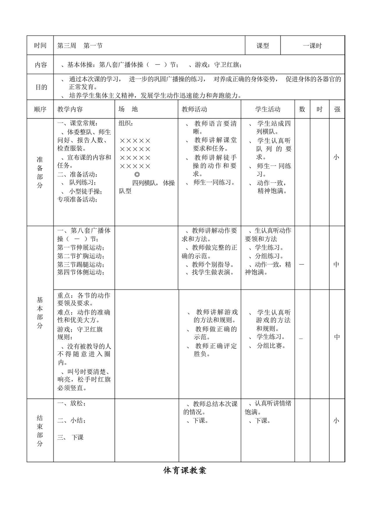 三年级体育教案上册人教版