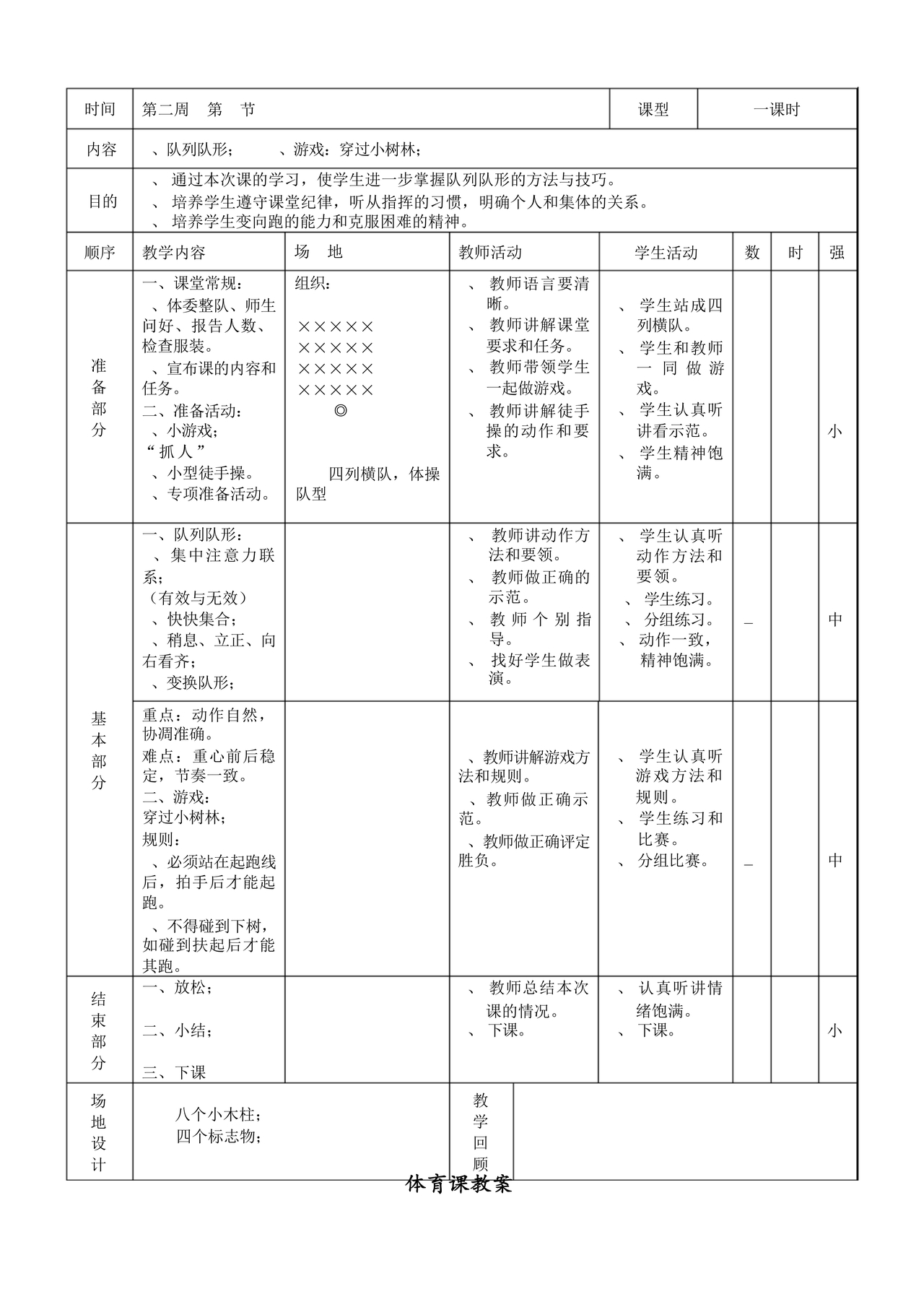 三年级体育教案上册人教版