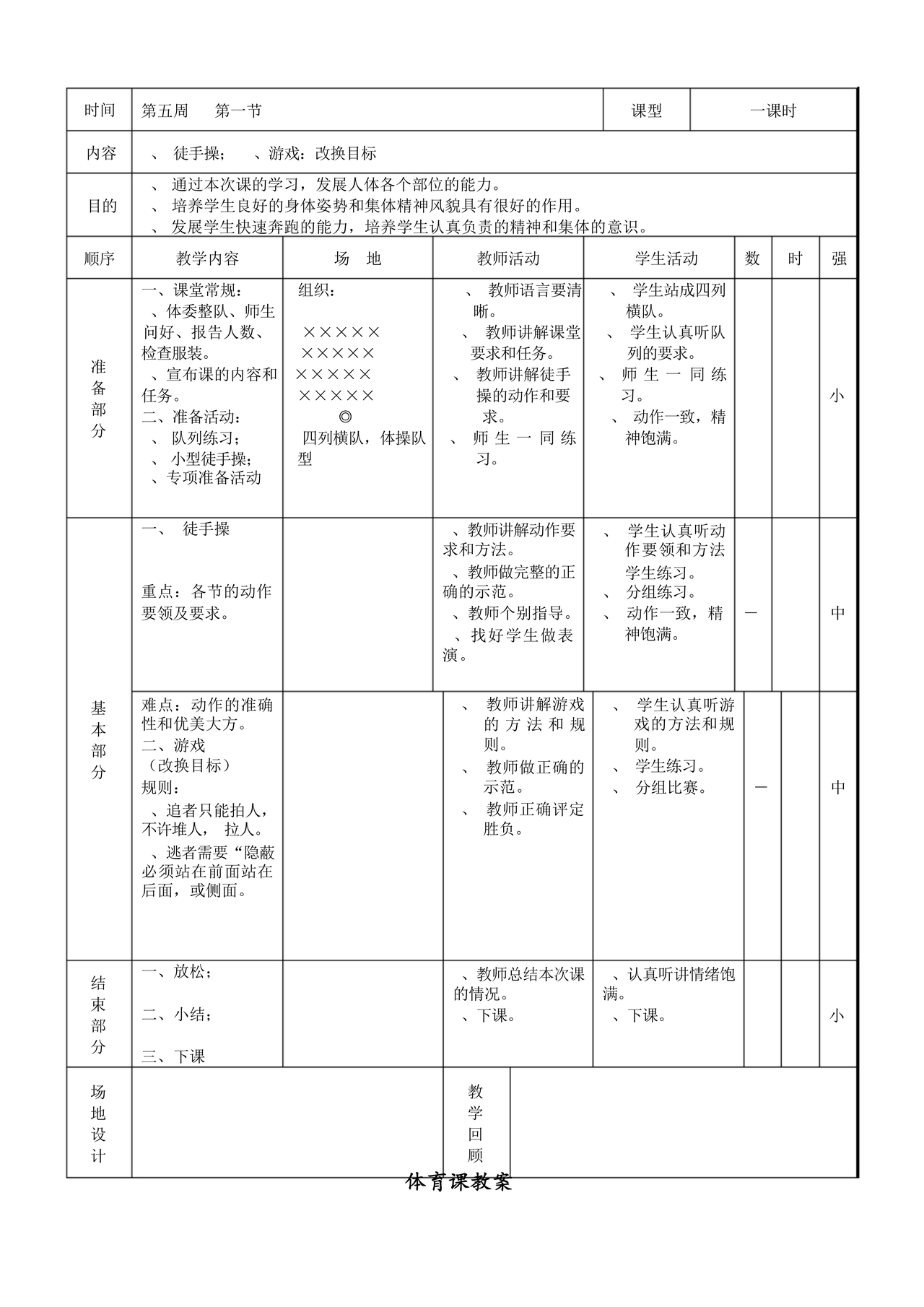 三年级体育教案上册人教版