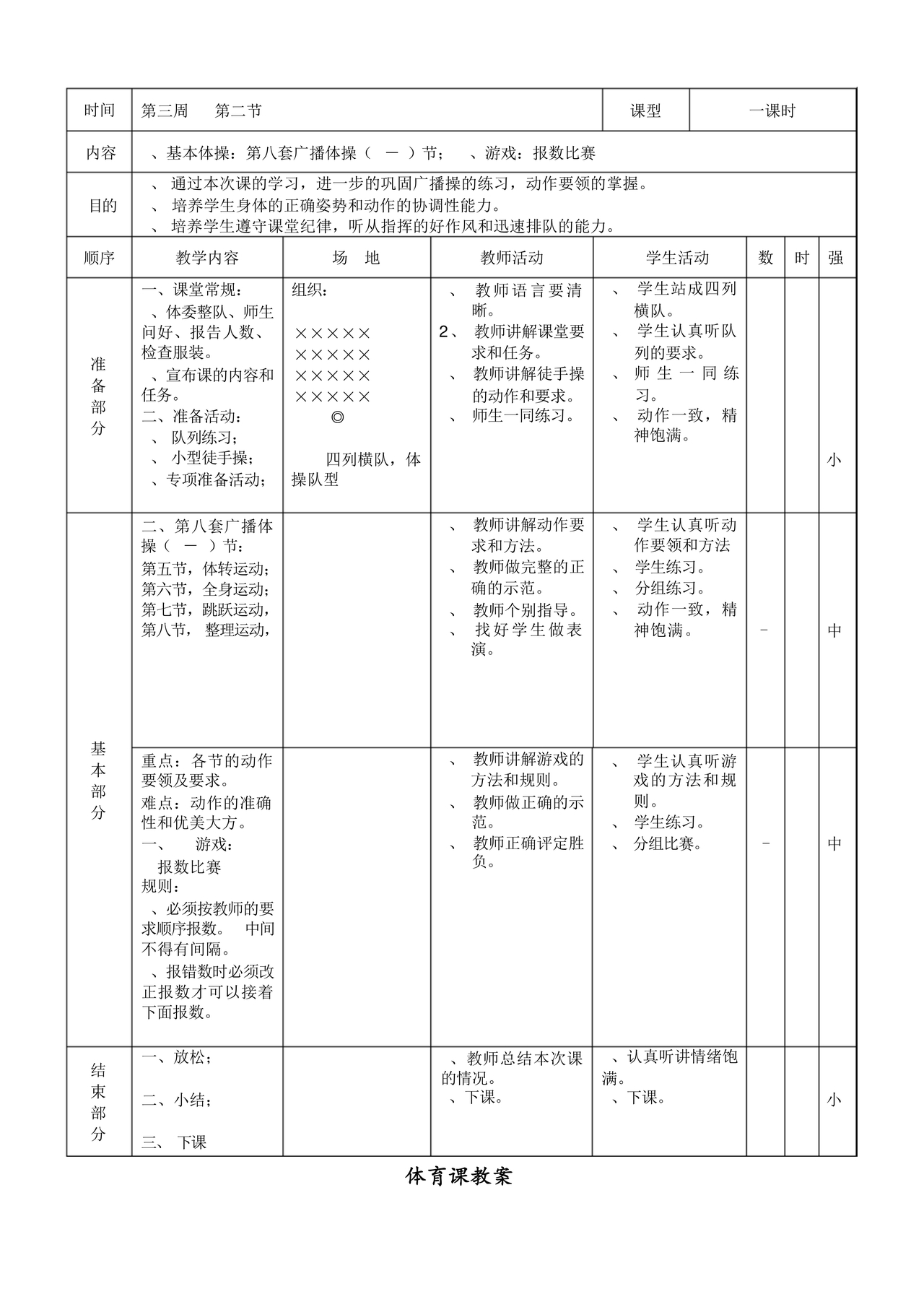 三年级体育教案上册人教版