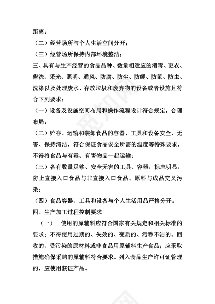 食品安全承诺书