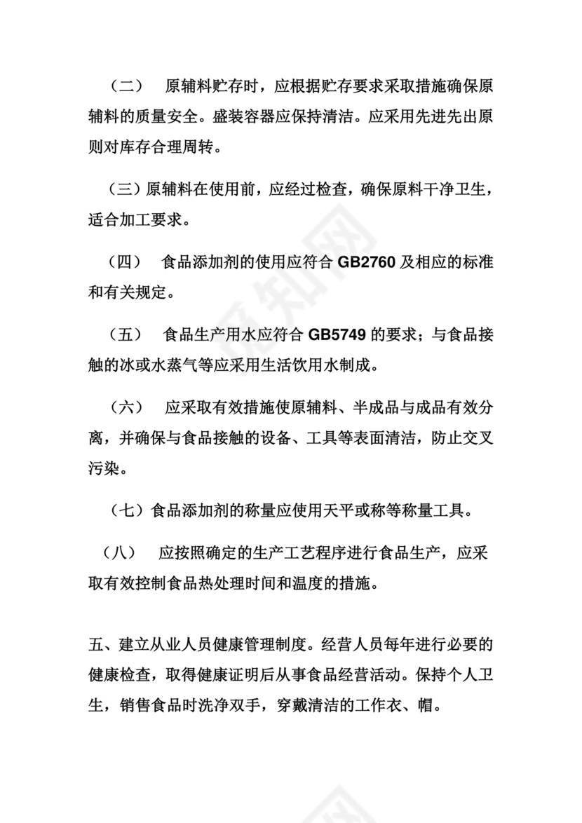 食品安全承诺书