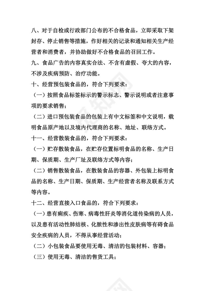 食品安全承诺书