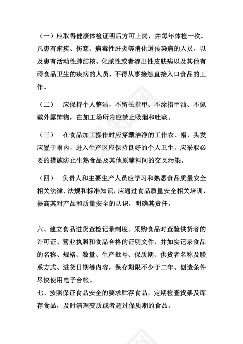 食品安全承诺书