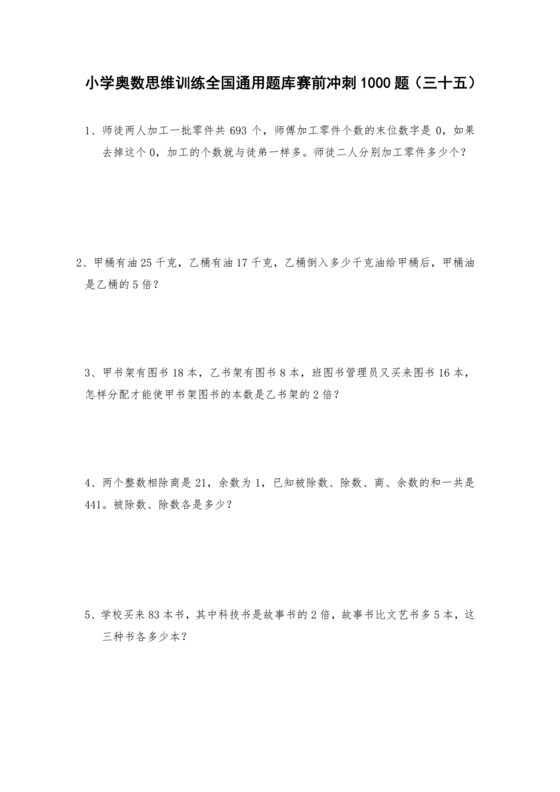 奥数思维训练100题