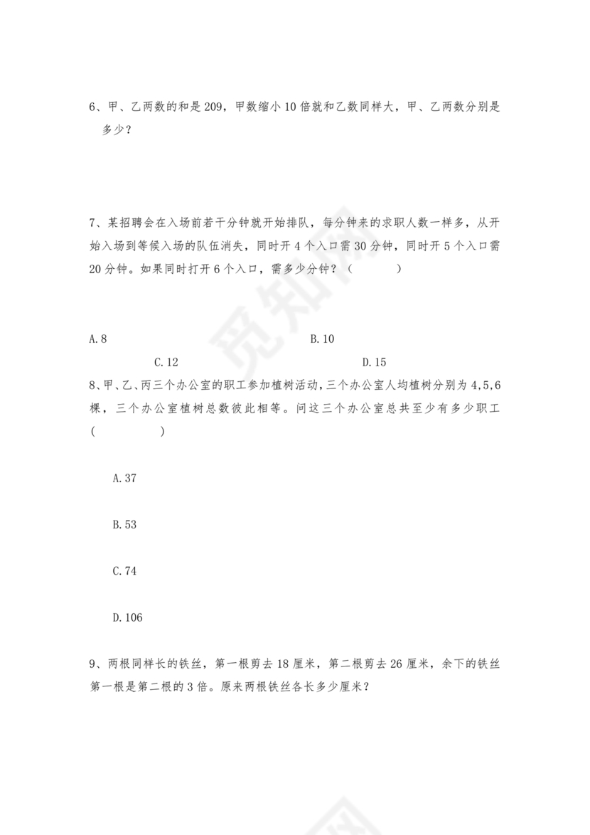奥数思维训练100题