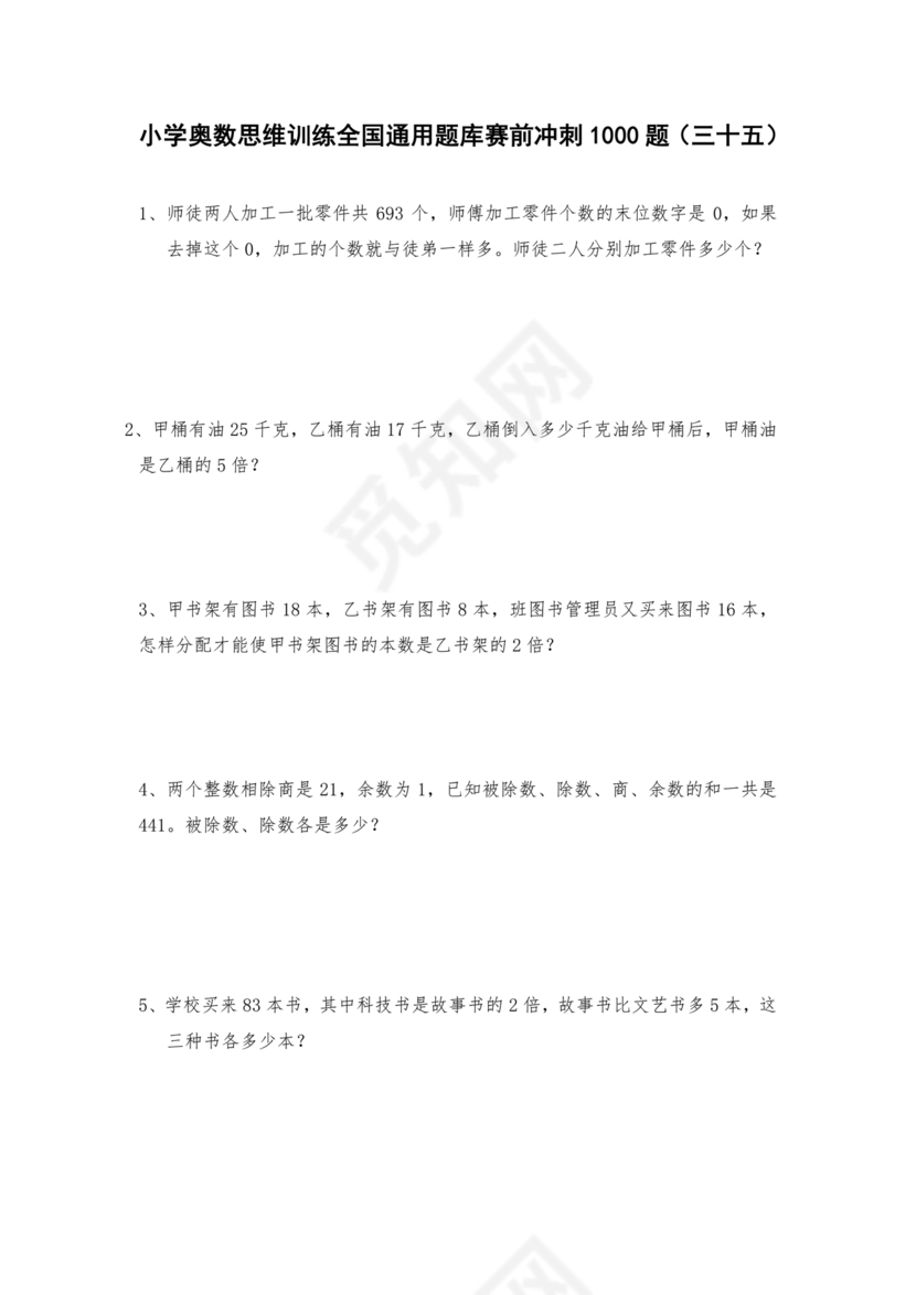 奥数思维训练100题