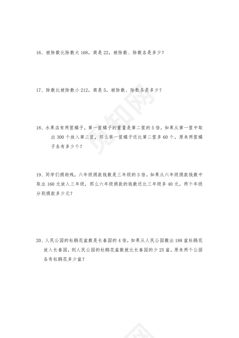 奥数思维训练100题