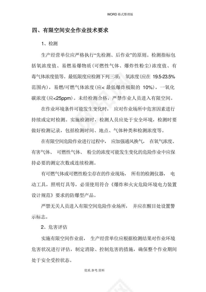 有限空间作业方案