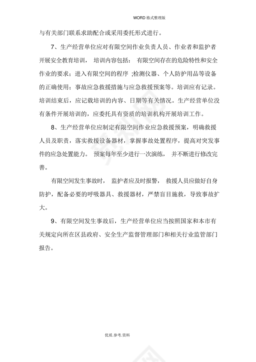 有限空间作业方案