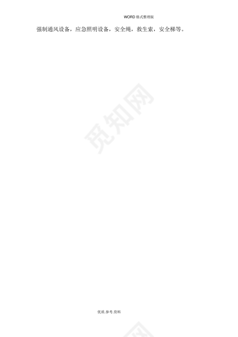 有限空间作业方案