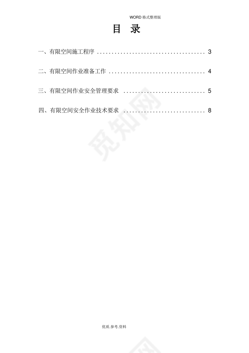 有限空间作业方案