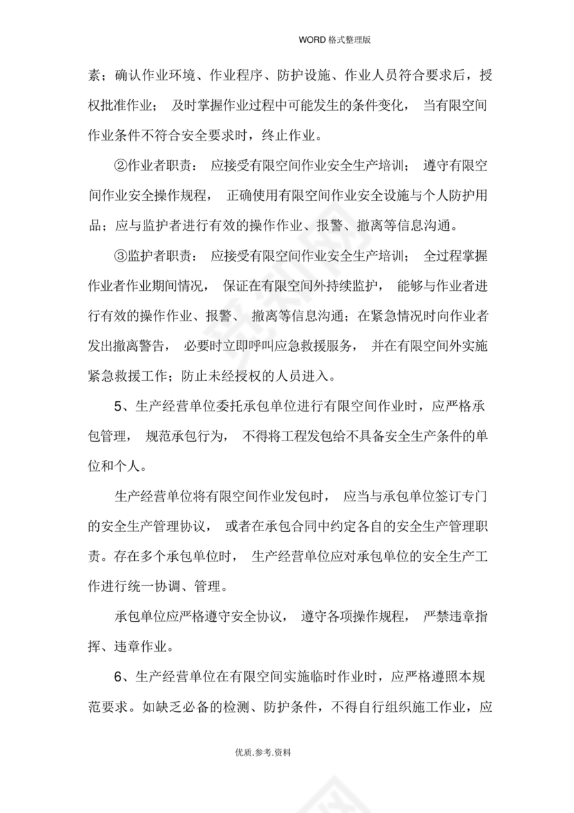 有限空间作业方案