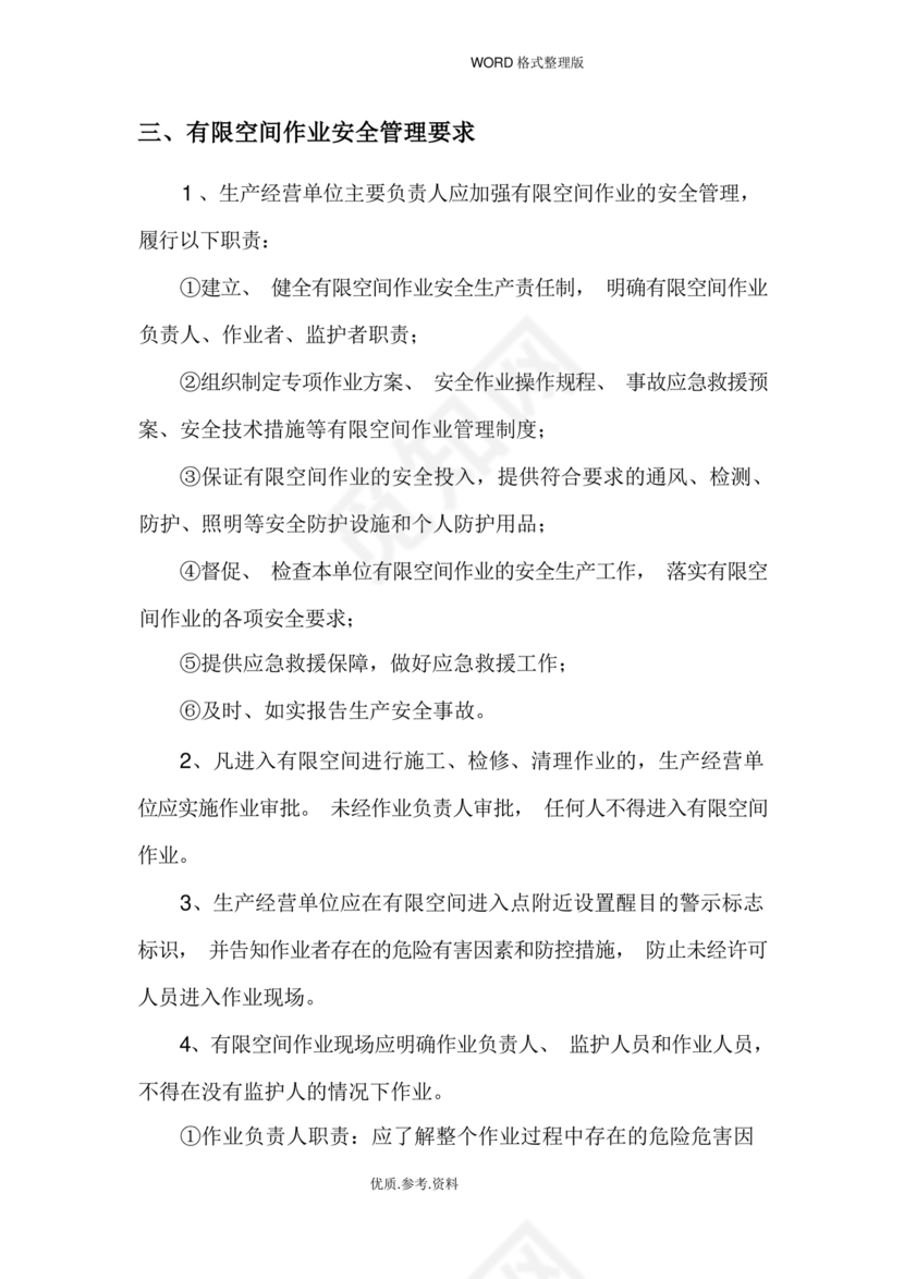 有限空间作业方案