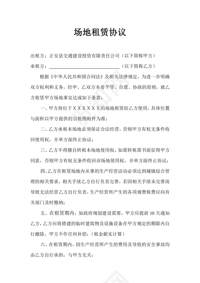 场地租赁合同协议免费