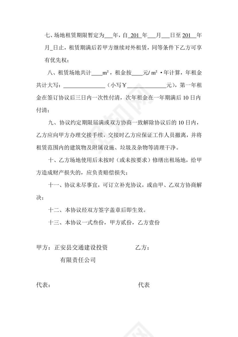 场地租赁合同协议免费