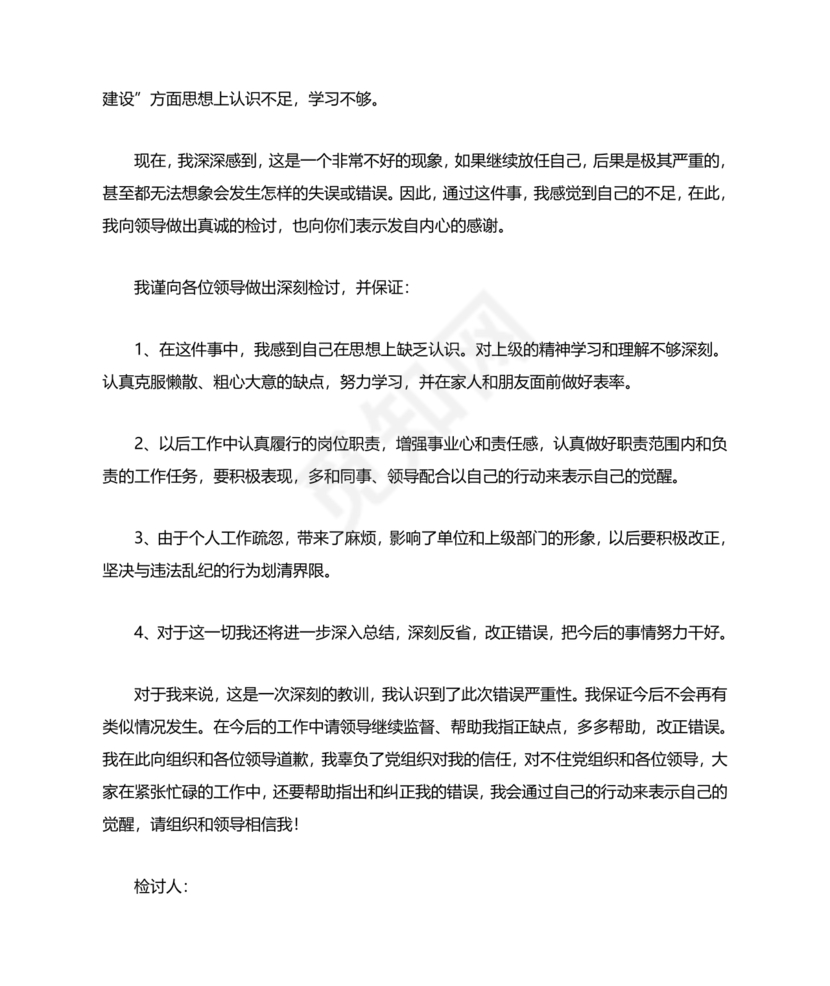 违反廉洁纪律收受礼金检讨书