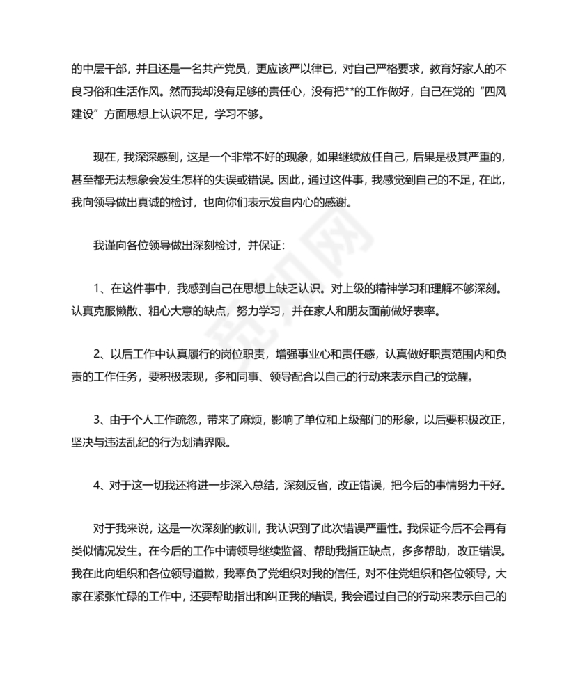 违反廉洁纪律收受礼金检讨书
