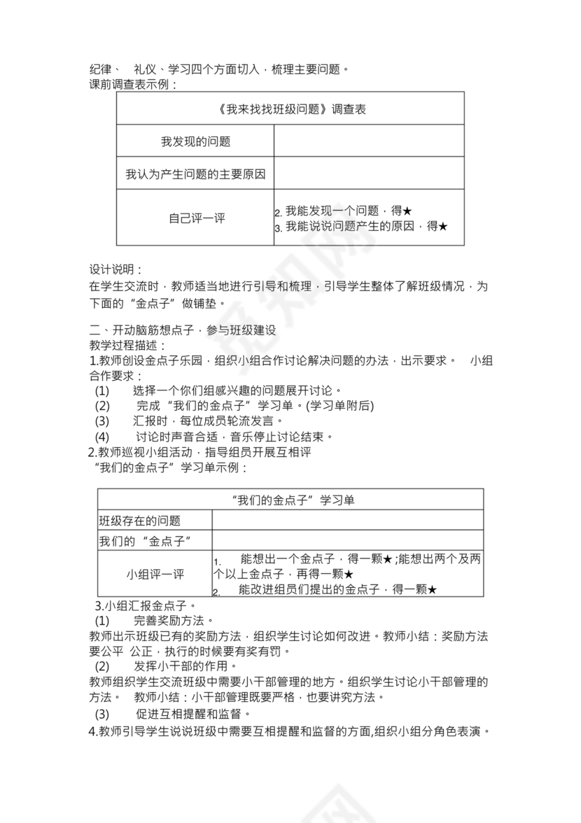 四年级上册道德与法治教案全册