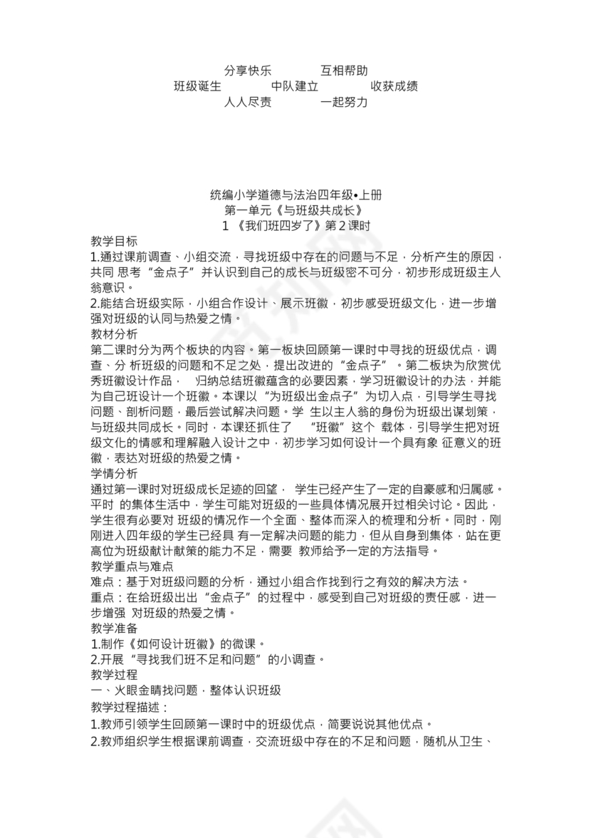 四年级上册道德与法治教案全册