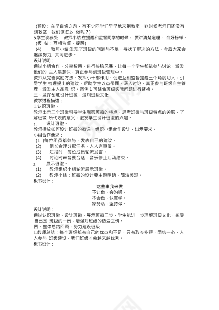 四年级上册道德与法治教案全册