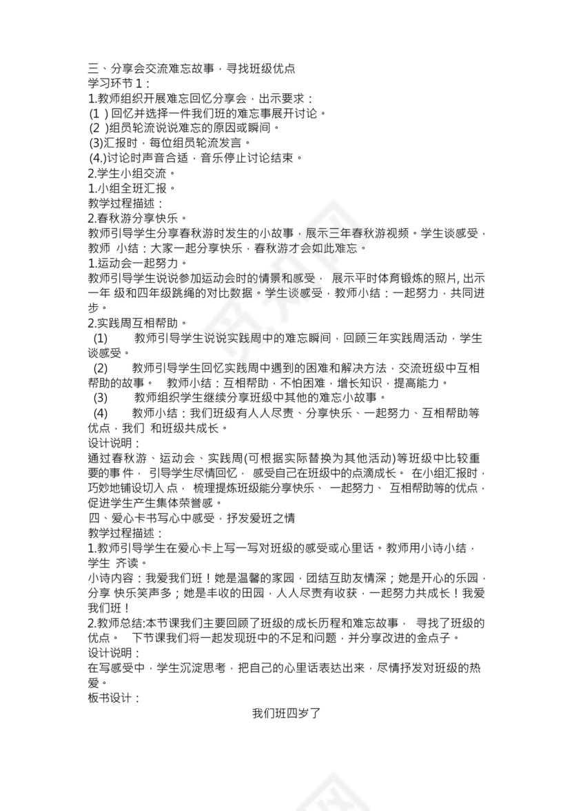 四年级上册道德与法治教案全册