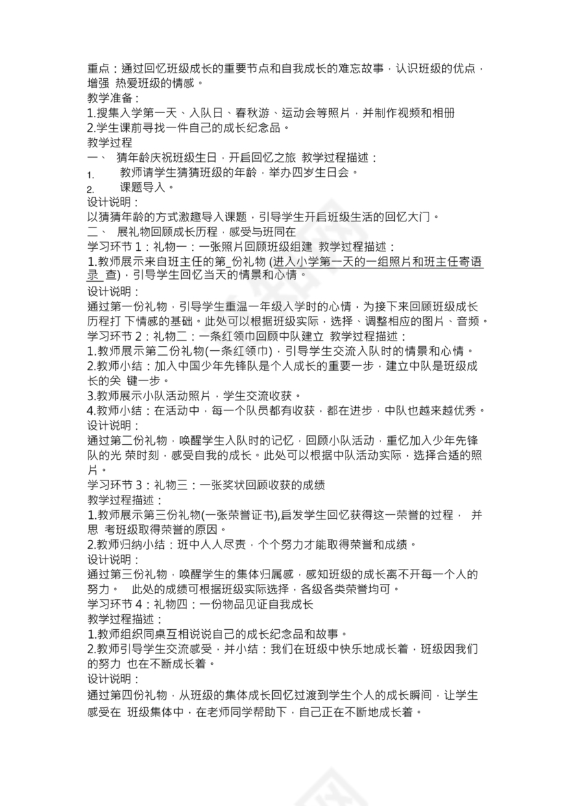 四年级上册道德与法治教案全册