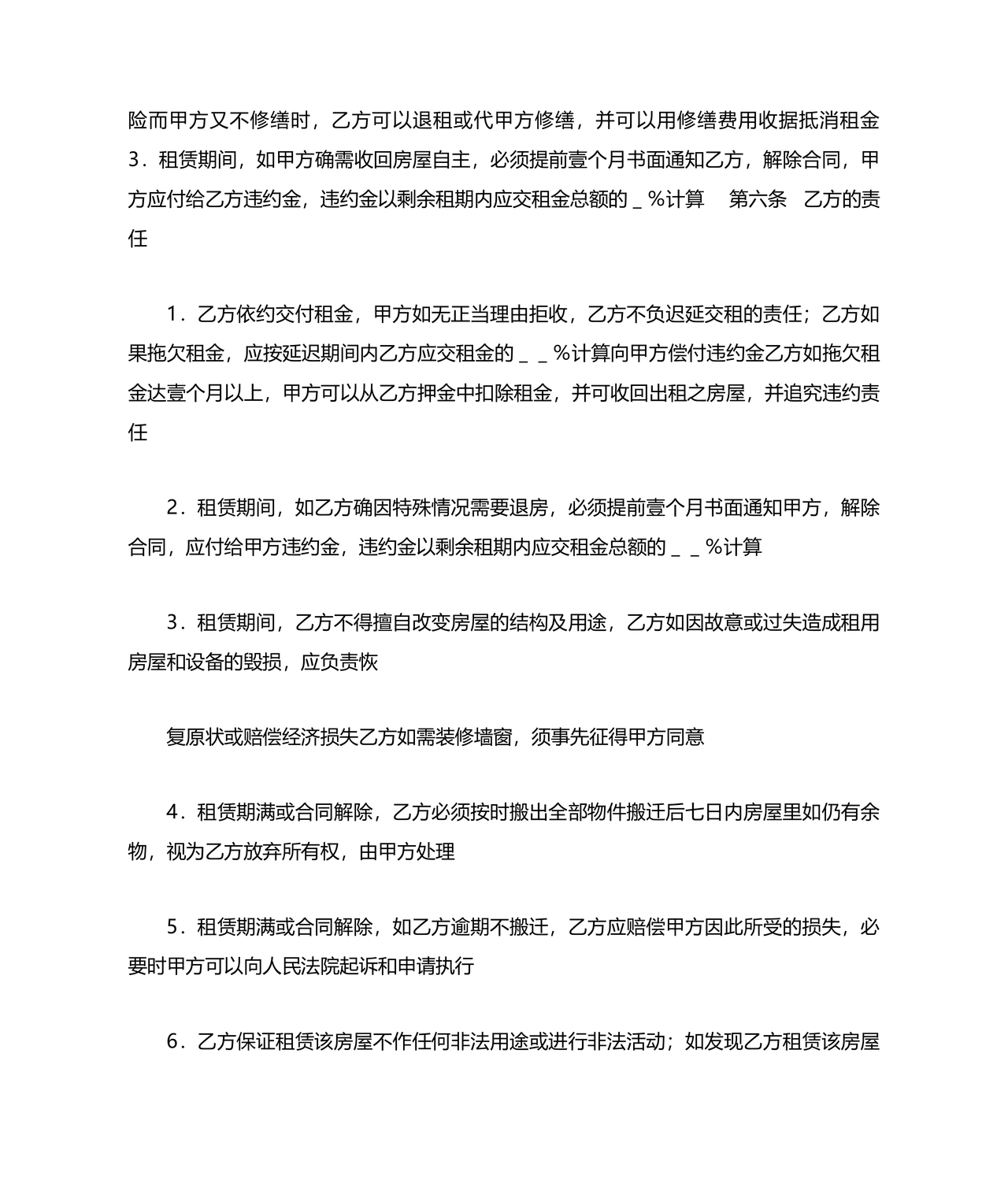 住房租赁合同通用版