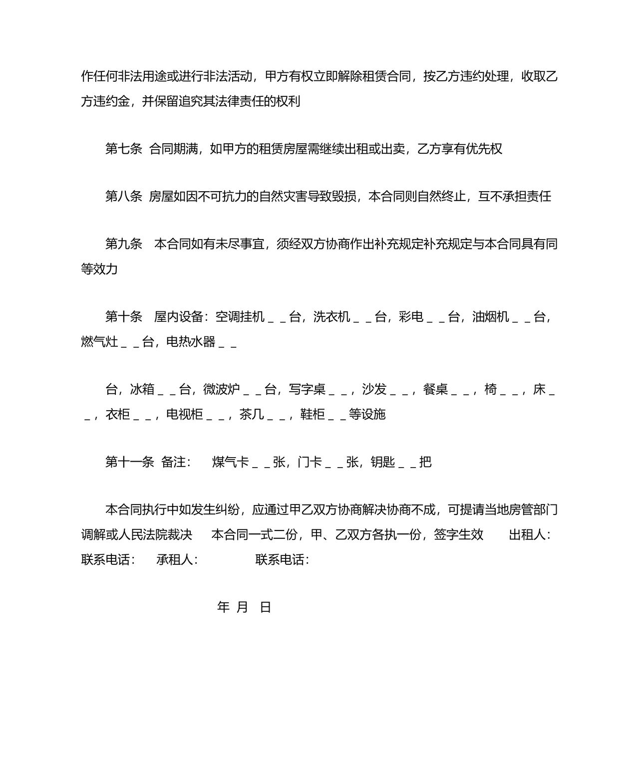 住房租赁合同通用版