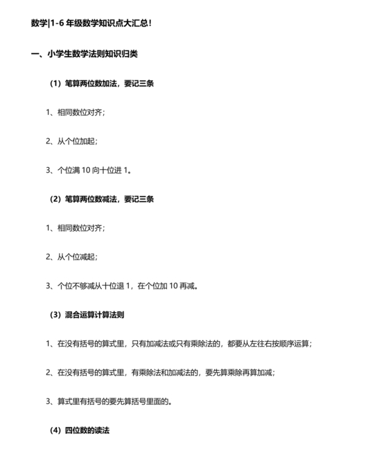 小学数学知识点总结大全(非常全面)