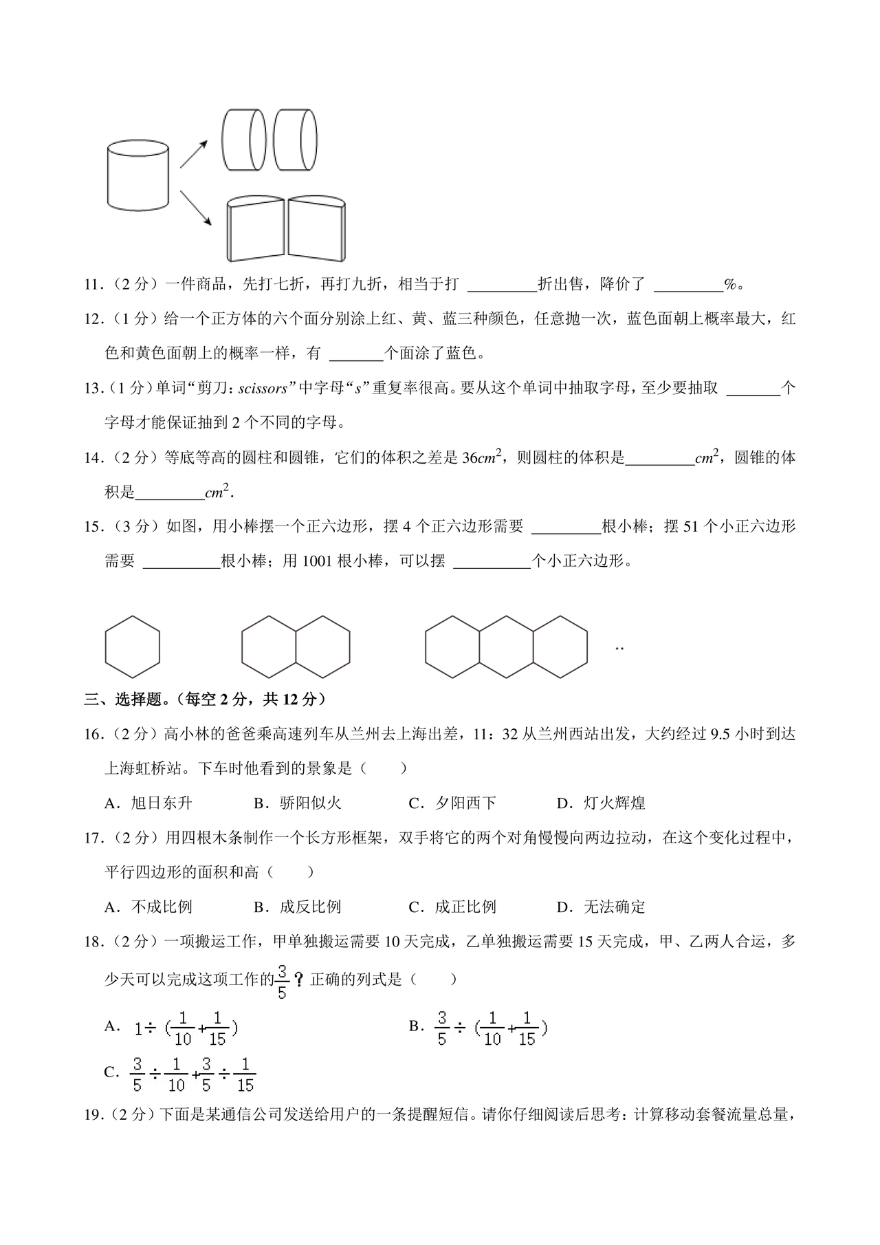 甘肃省小升初试卷