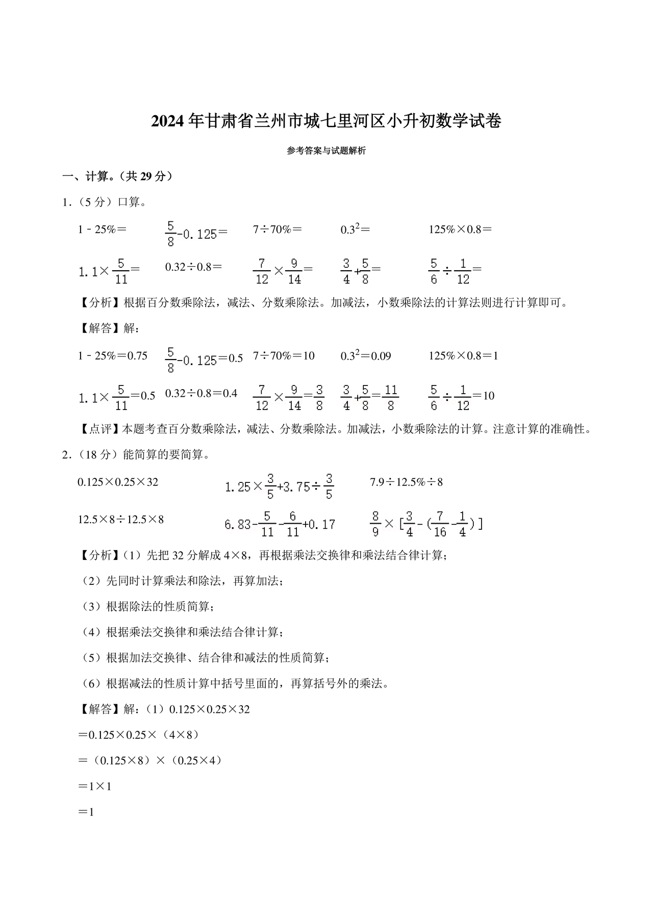 甘肃省小升初试卷